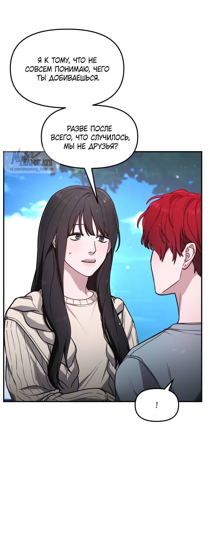 Манга Похожая дочь - Глава 66 Страница 15