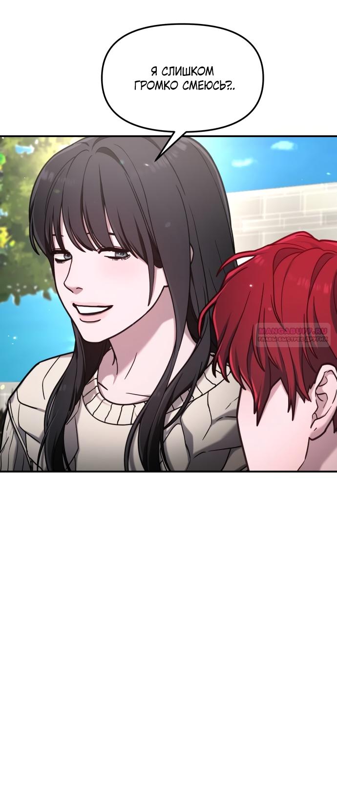 Манга Похожая дочь - Глава 66 Страница 2