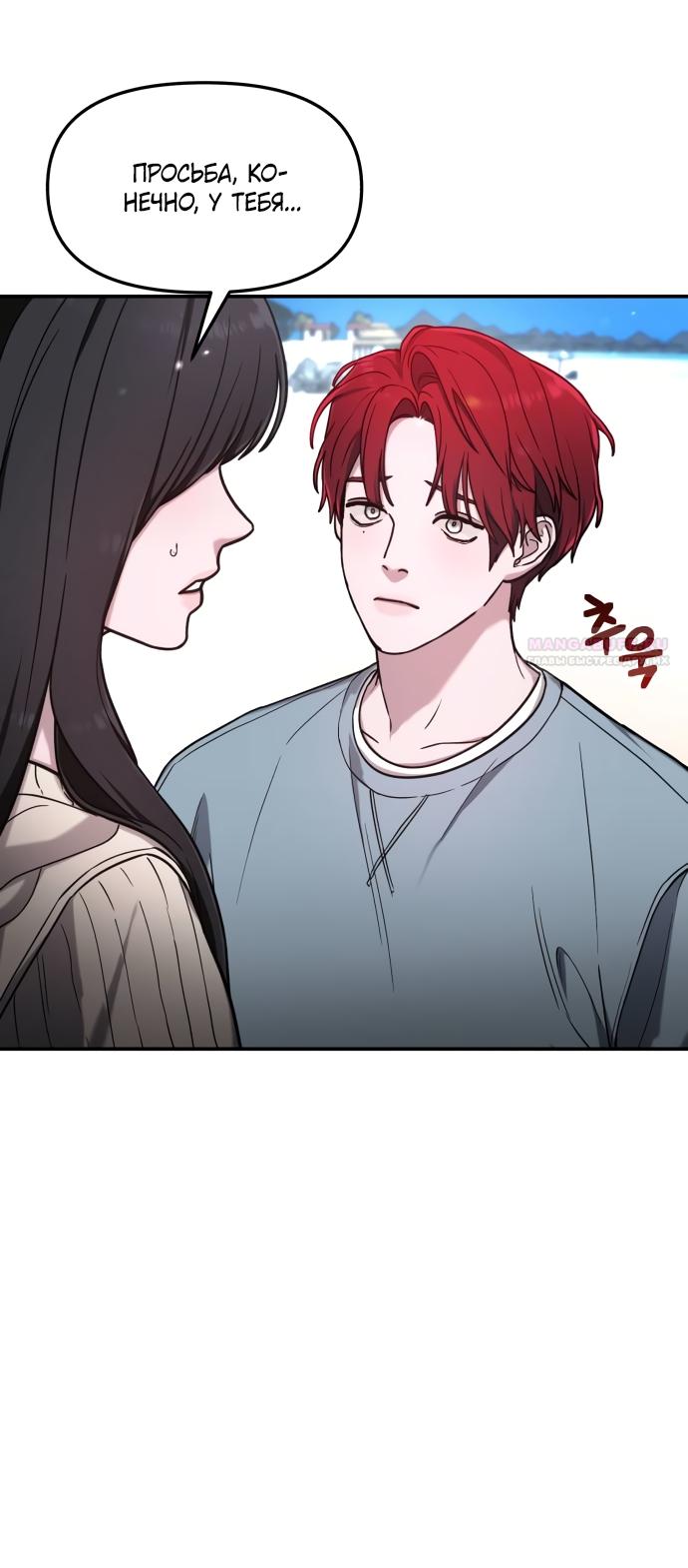 Манга Похожая дочь - Глава 66 Страница 14