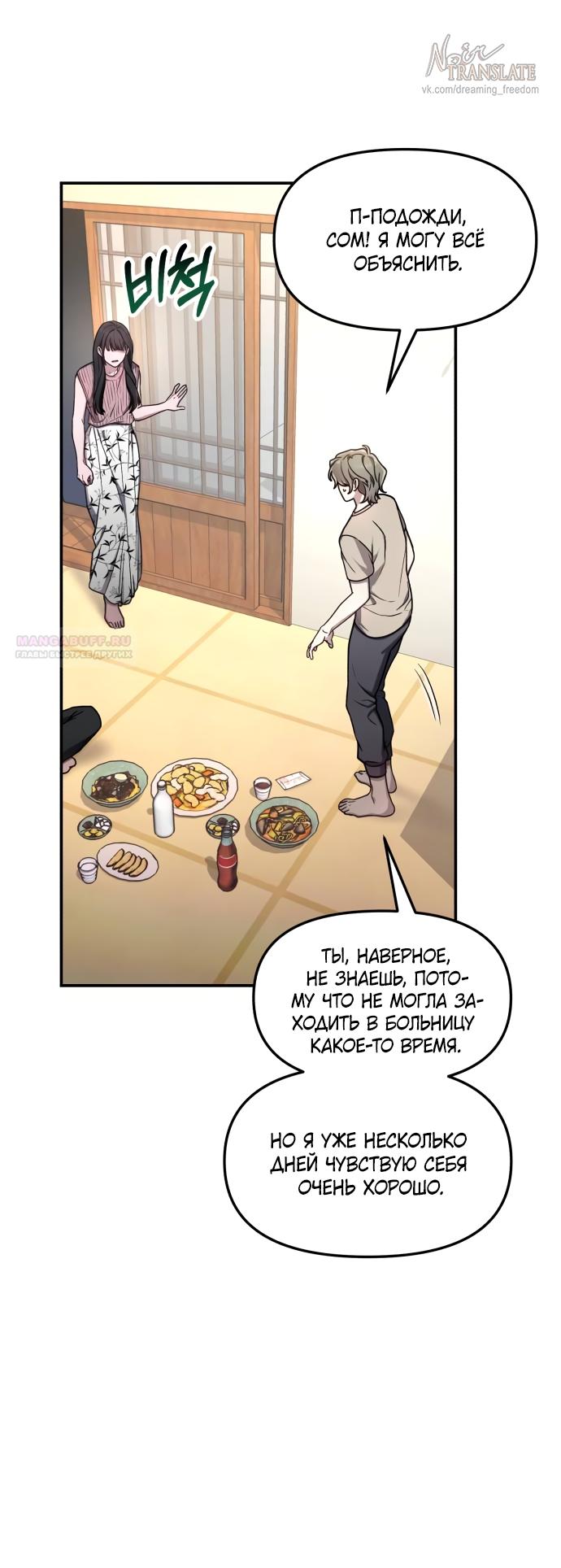 Манга Похожая дочь - Глава 70 Страница 50