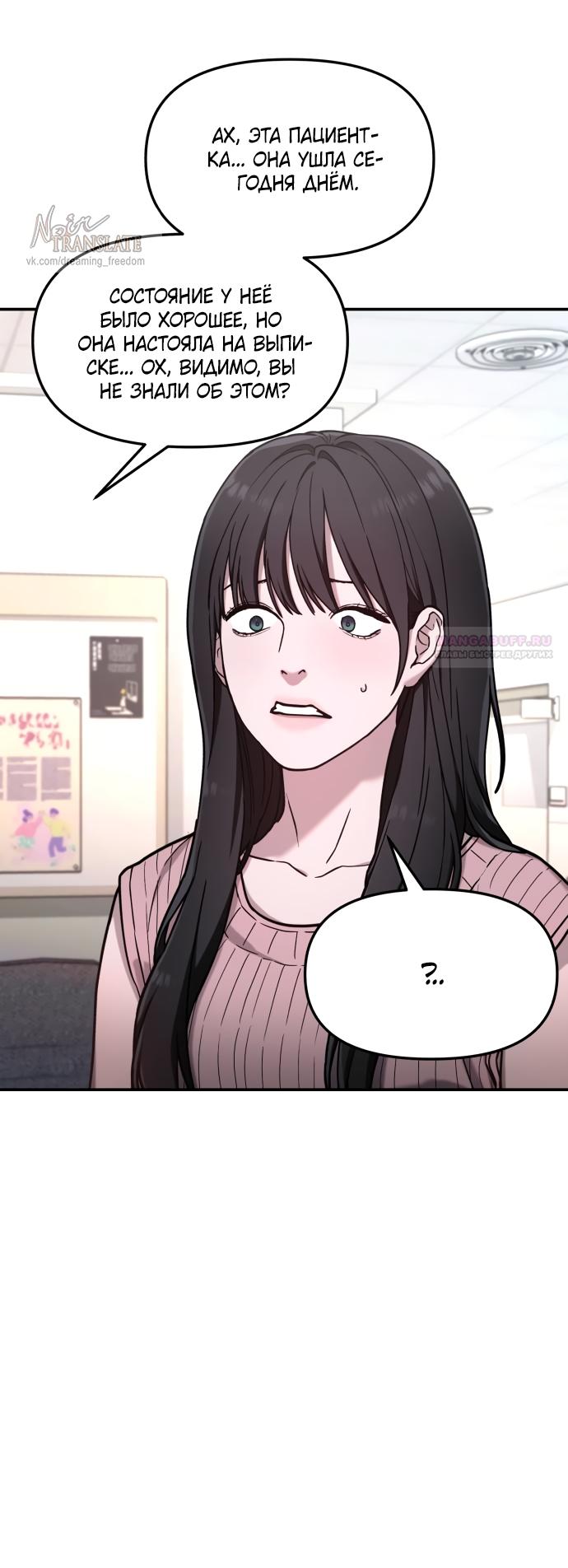 Манга Похожая дочь - Глава 70 Страница 30