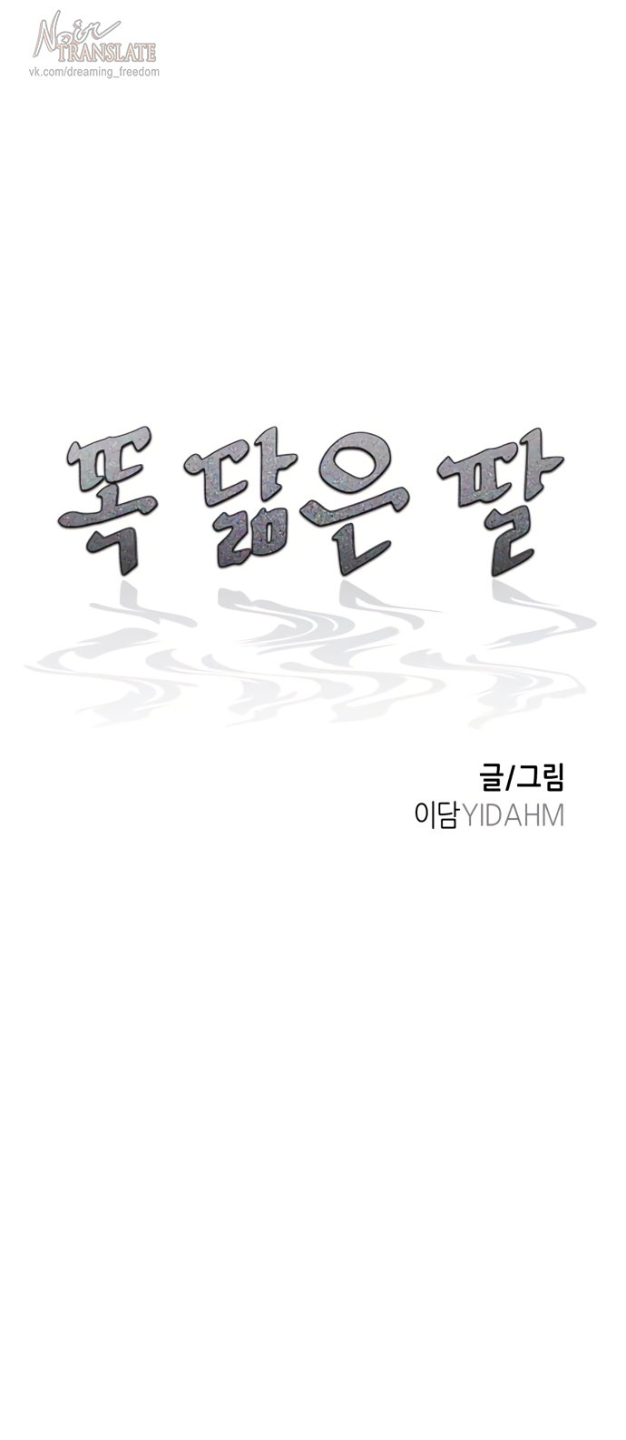 Манга Похожая дочь - Глава 70 Страница 5