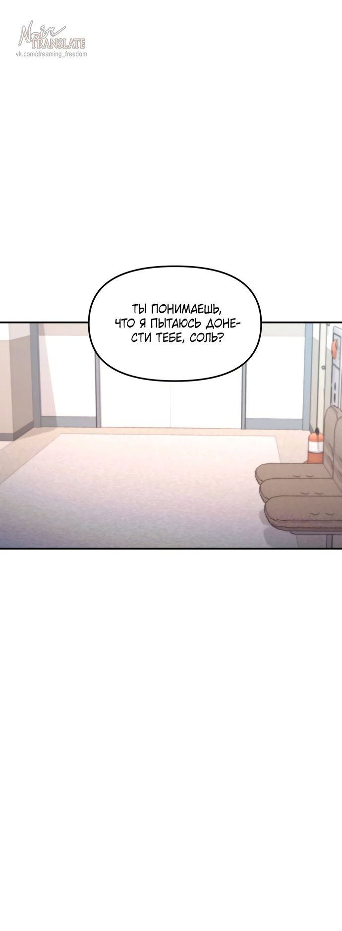 Манга Похожая дочь - Глава 70 Страница 17