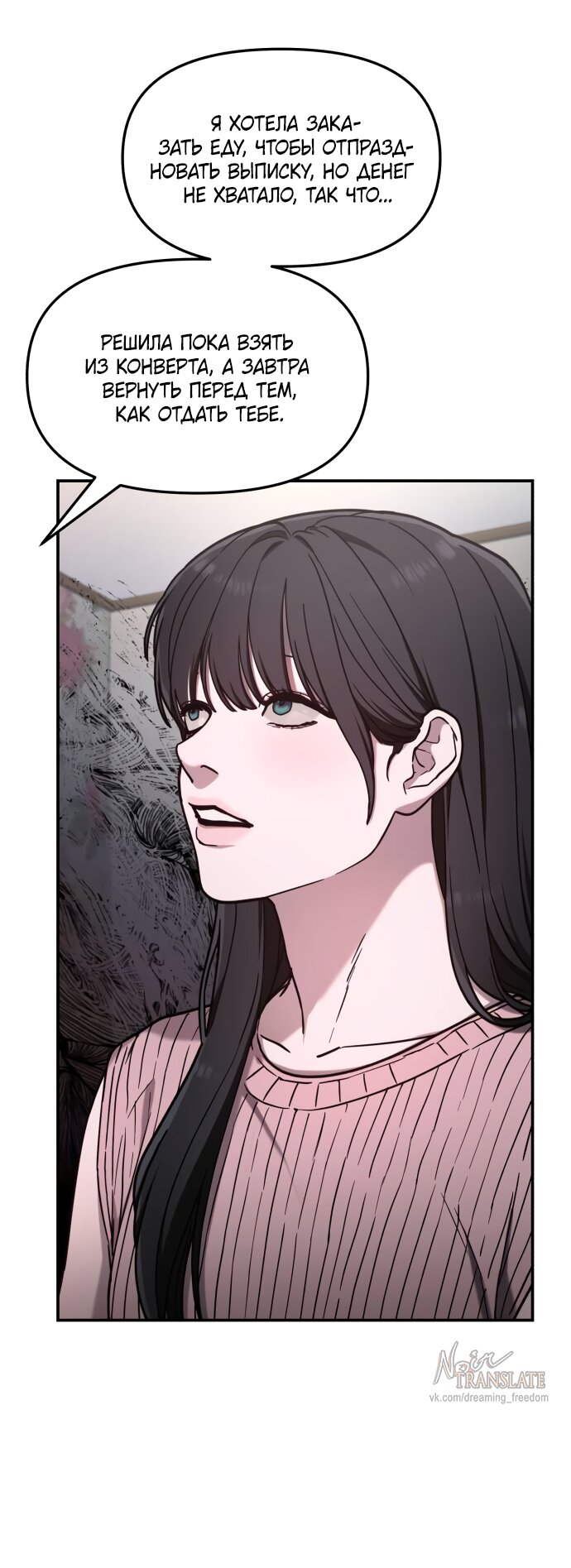 Манга Похожая дочь - Глава 70 Страница 57