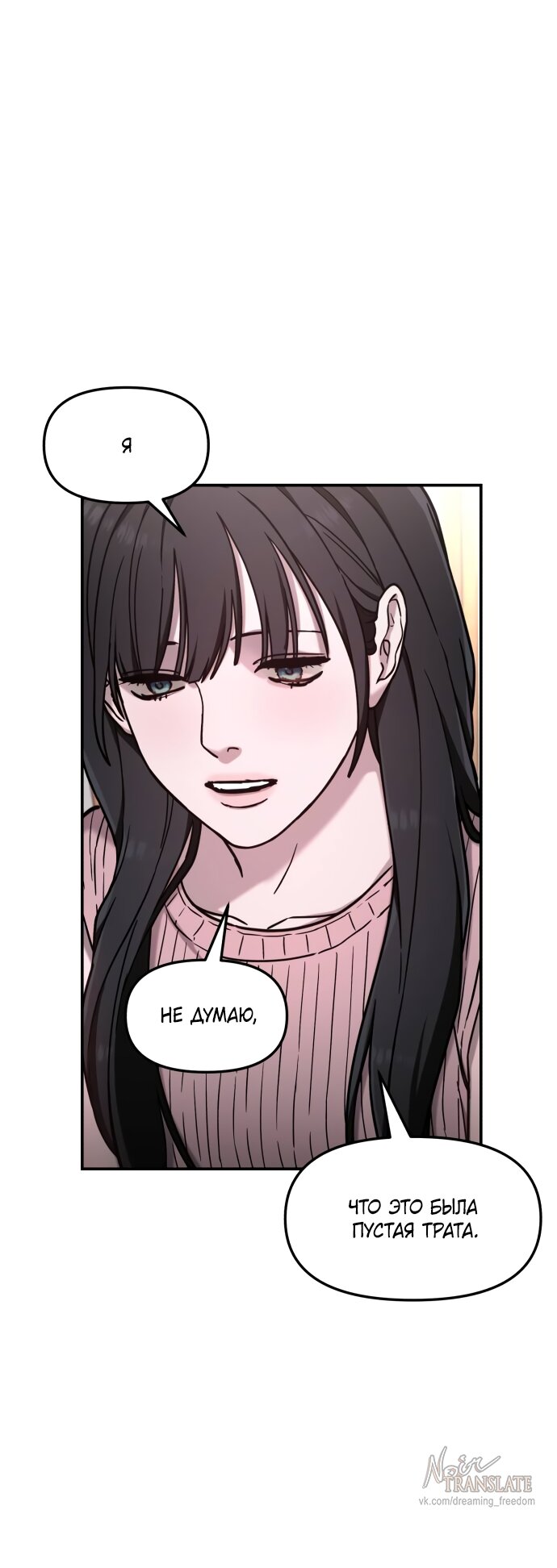 Манга Похожая дочь - Глава 70 Страница 53