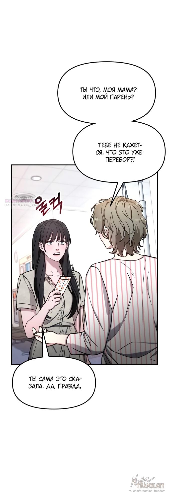 Манга Похожая дочь - Глава 70 Страница 10