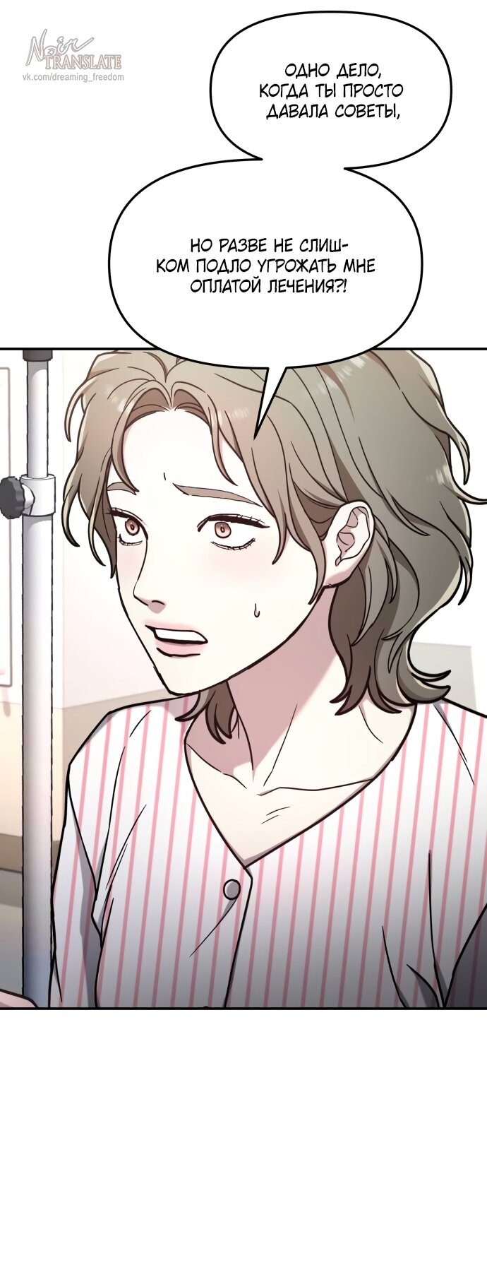 Манга Похожая дочь - Глава 70 Страница 9