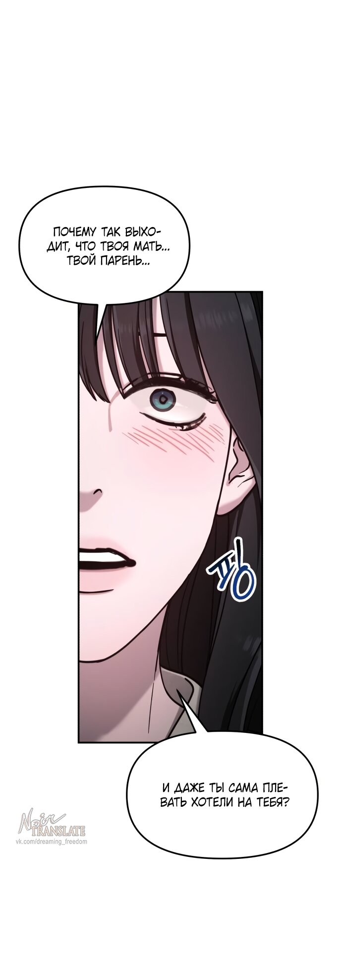 Манга Похожая дочь - Глава 70 Страница 12