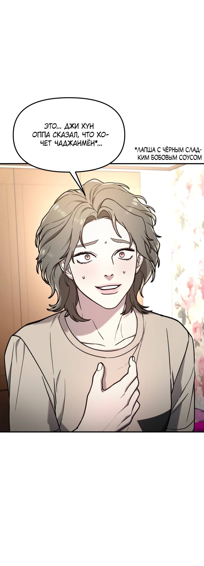 Манга Похожая дочь - Глава 70 Страница 56