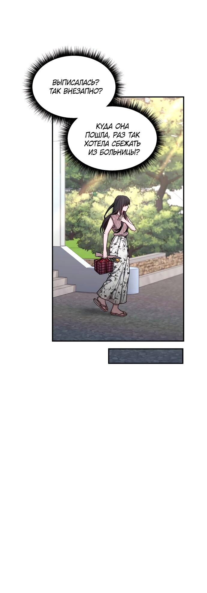Манга Похожая дочь - Глава 70 Страница 31