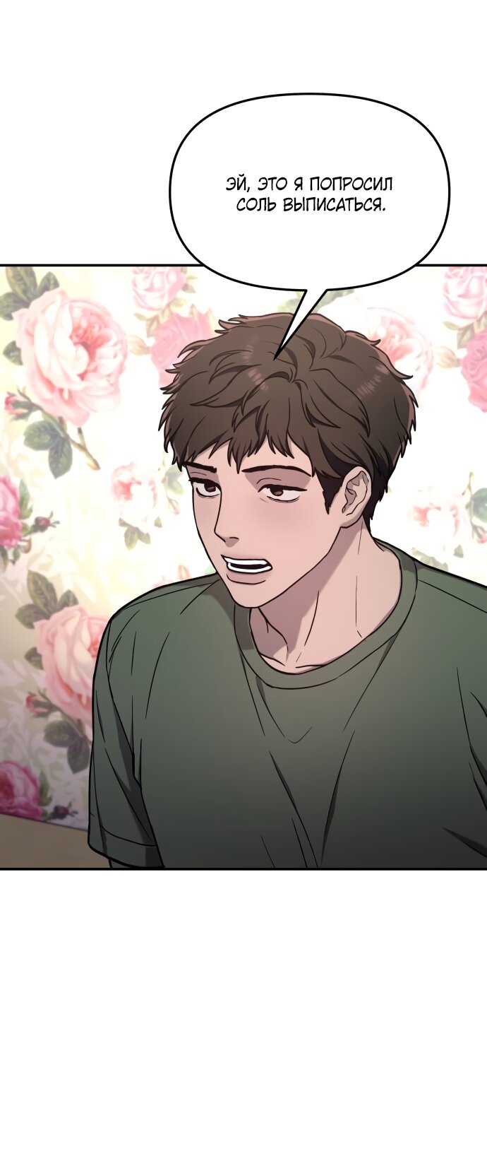 Манга Похожая дочь - Глава 70 Страница 59