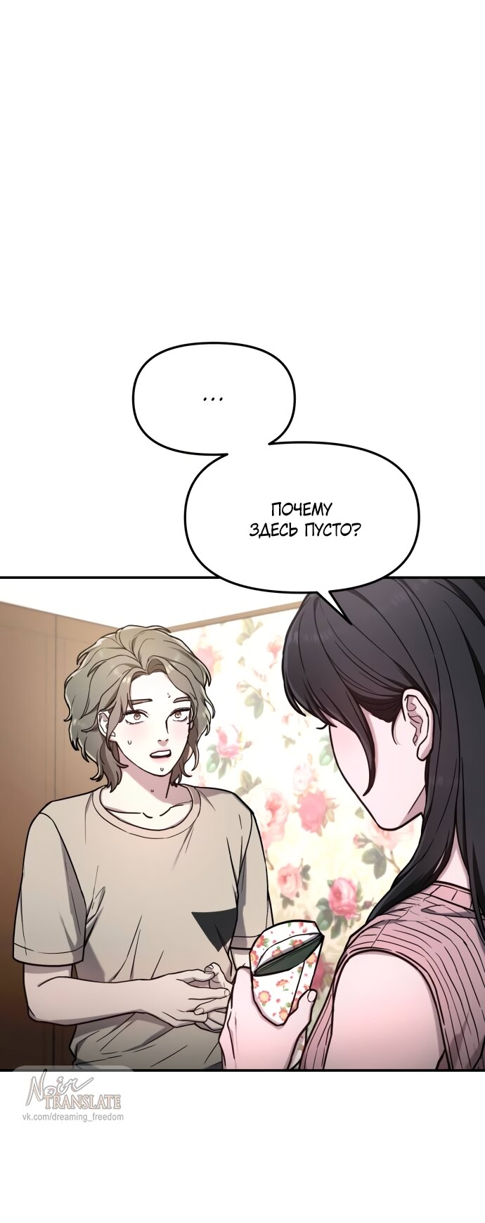 Манга Похожая дочь - Глава 70 Страница 55