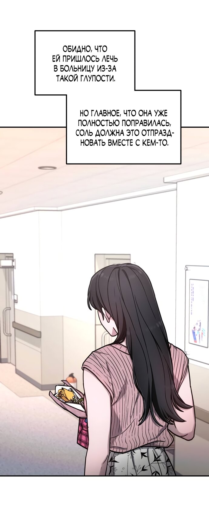 Манга Похожая дочь - Глава 70 Страница 24