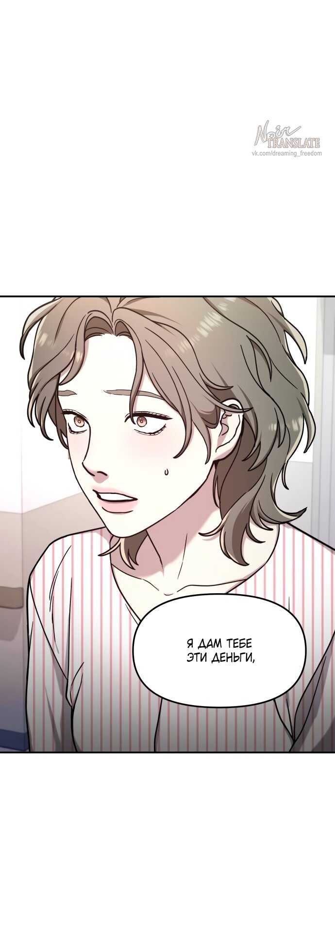 Манга Похожая дочь - Глава 70 Страница 3