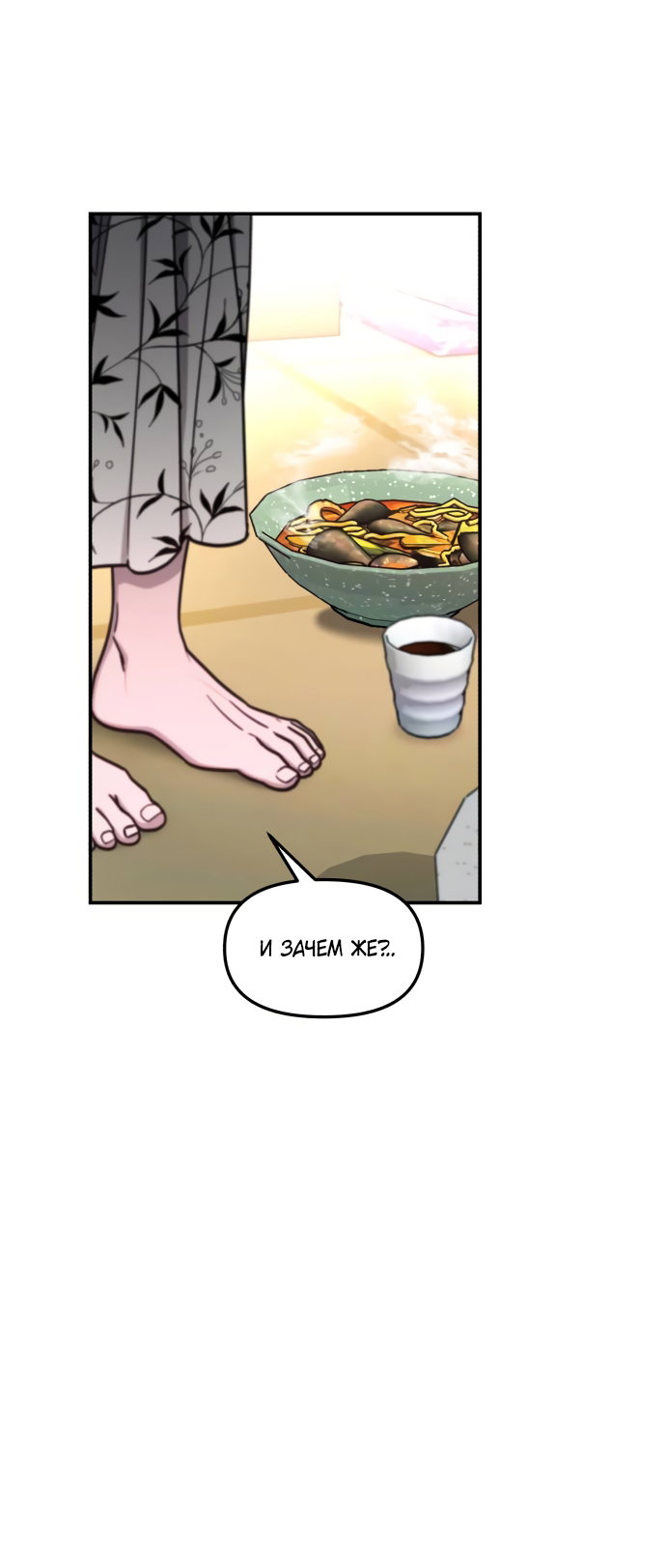 Манга Похожая дочь - Глава 70 Страница 61