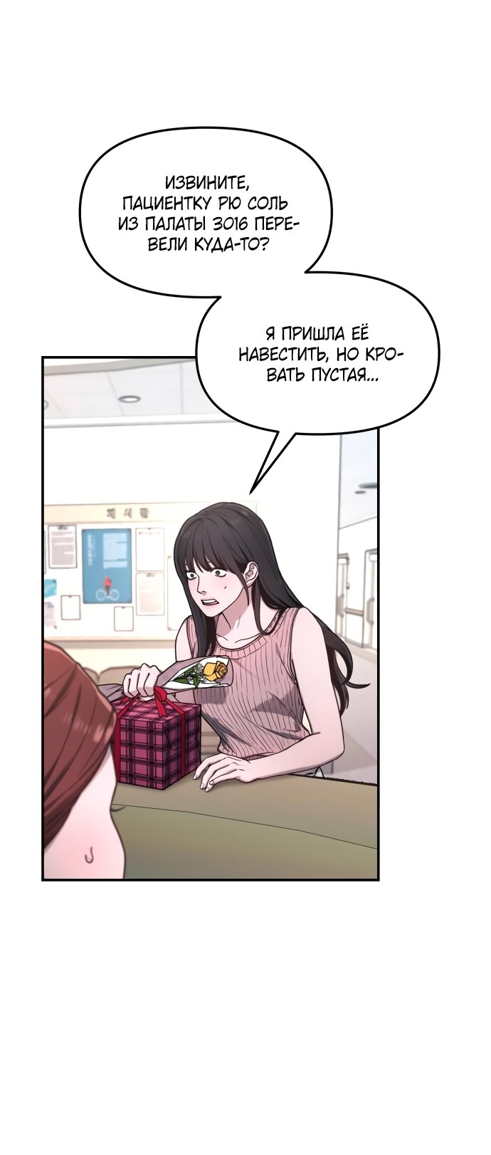 Манга Похожая дочь - Глава 70 Страница 29