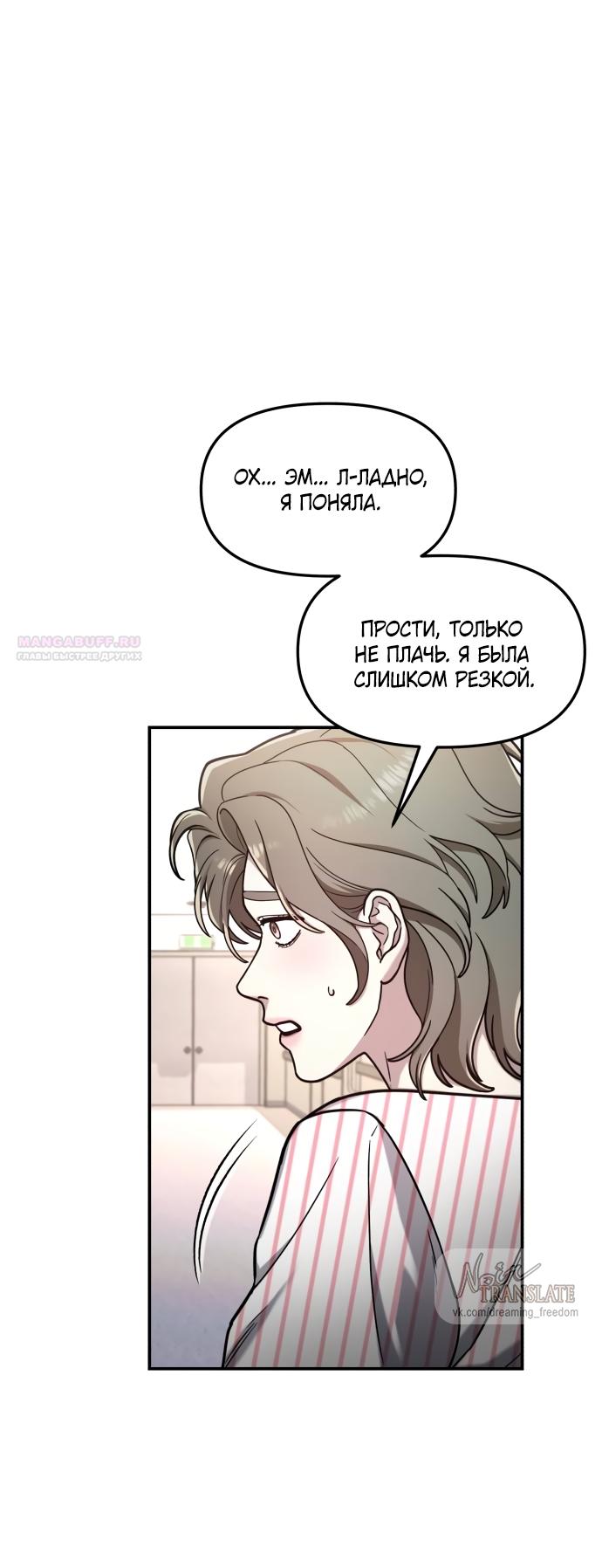 Манга Похожая дочь - Глава 70 Страница 14