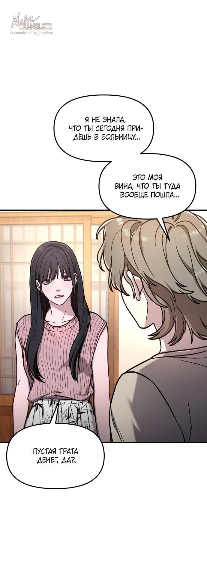 Манга Похожая дочь - Глава 70 Страница 52