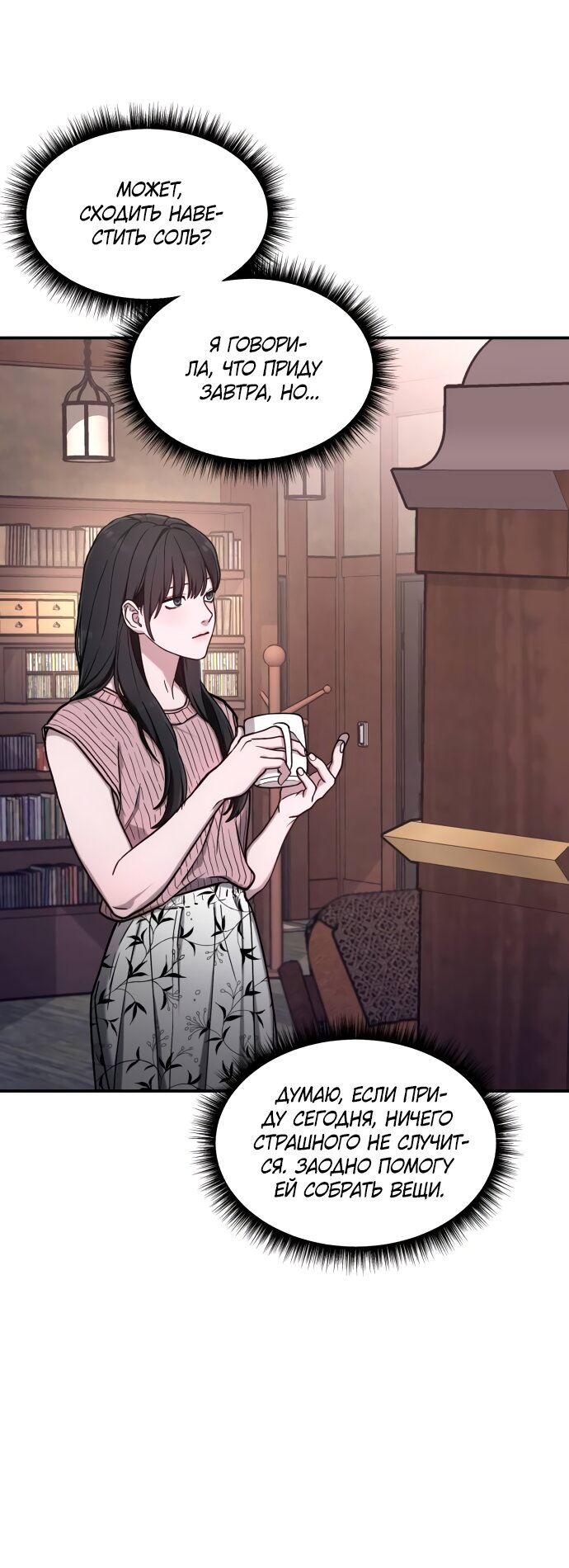 Манга Похожая дочь - Глава 70 Страница 20