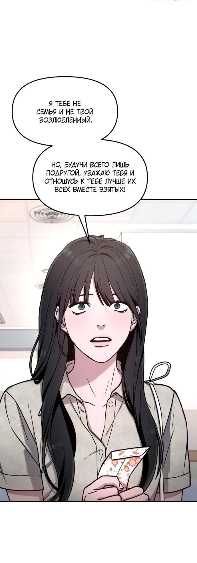 Манга Похожая дочь - Глава 70 Страница 11