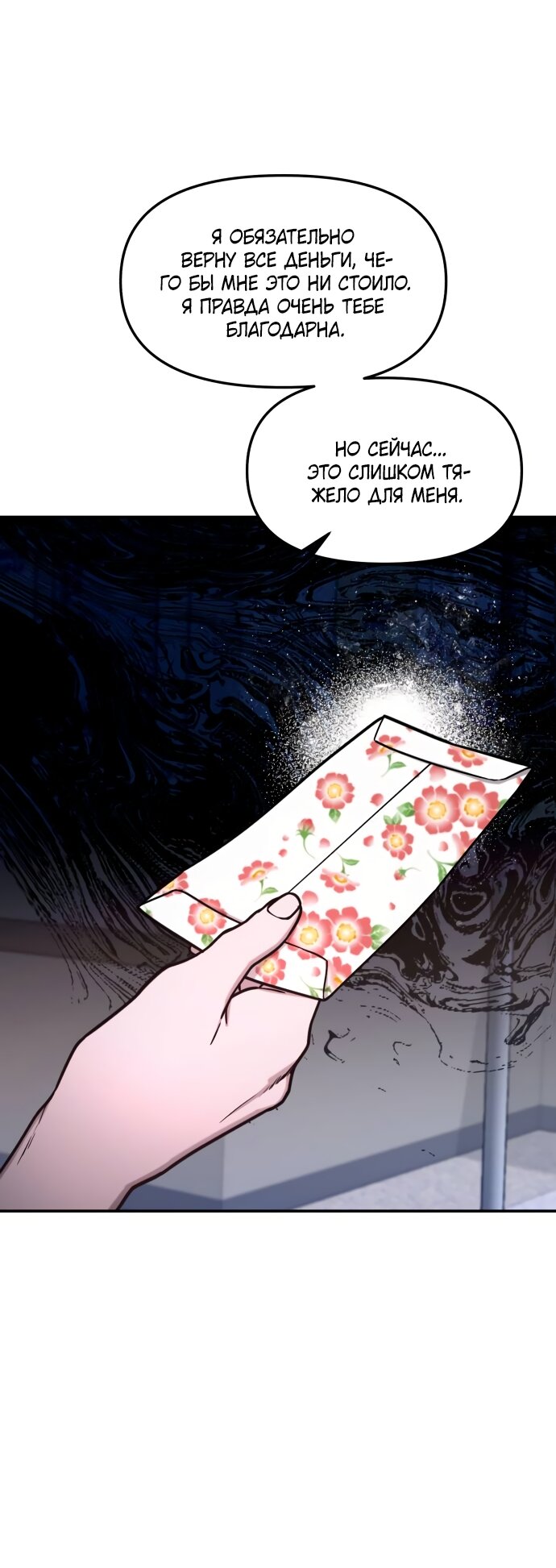 Манга Похожая дочь - Глава 70 Страница 8