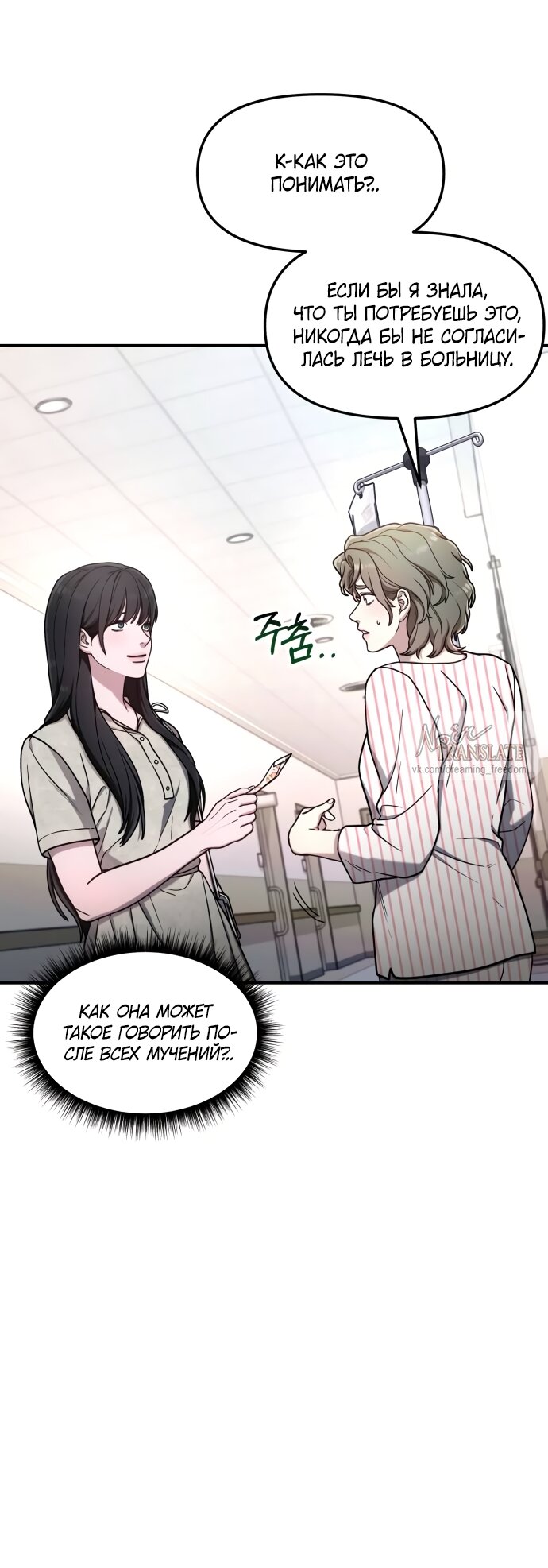 Манга Похожая дочь - Глава 70 Страница 7