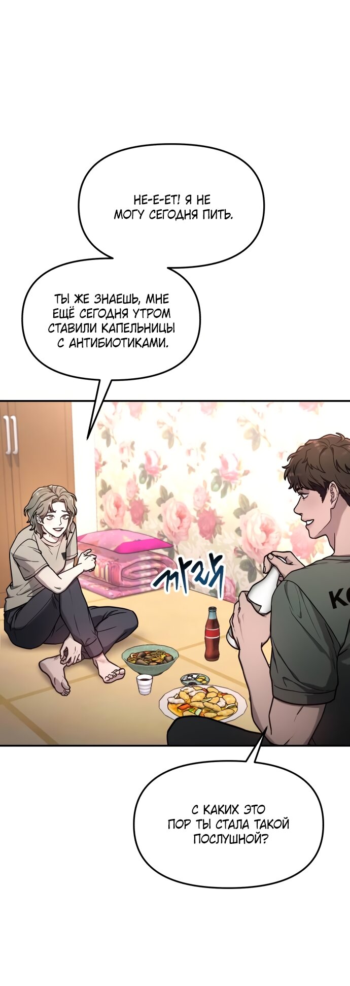 Манга Похожая дочь - Глава 70 Страница 40