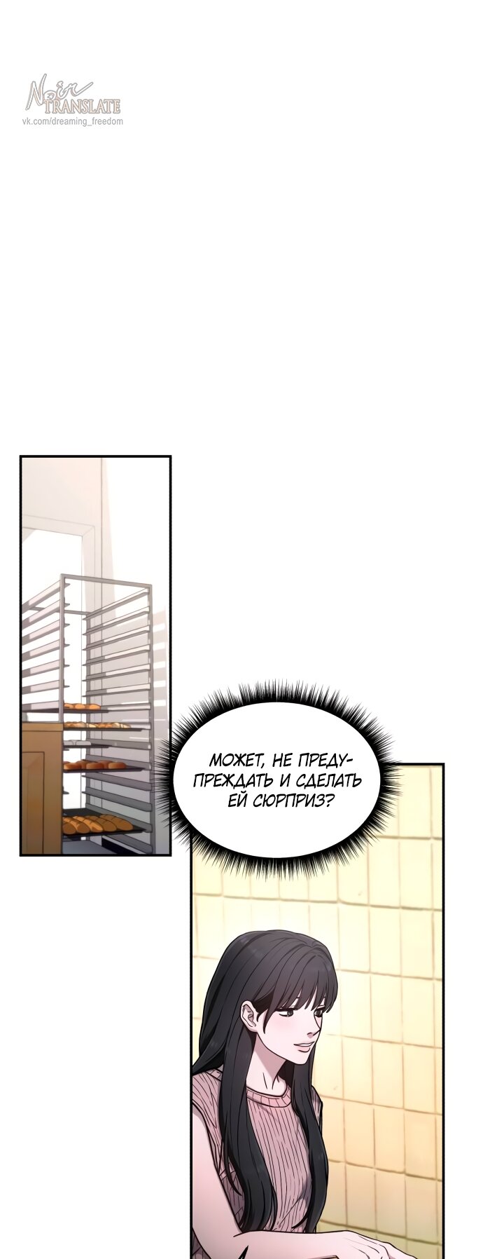 Манга Похожая дочь - Глава 70 Страница 21