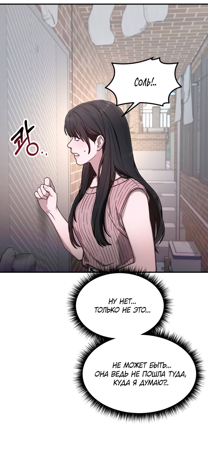 Манга Похожая дочь - Глава 70 Страница 33