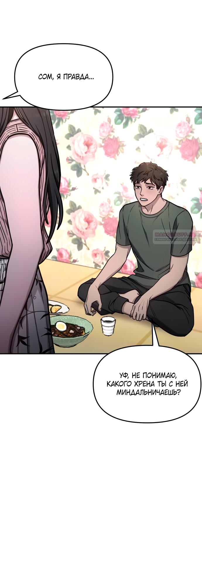 Манга Похожая дочь - Глава 70 Страница 58