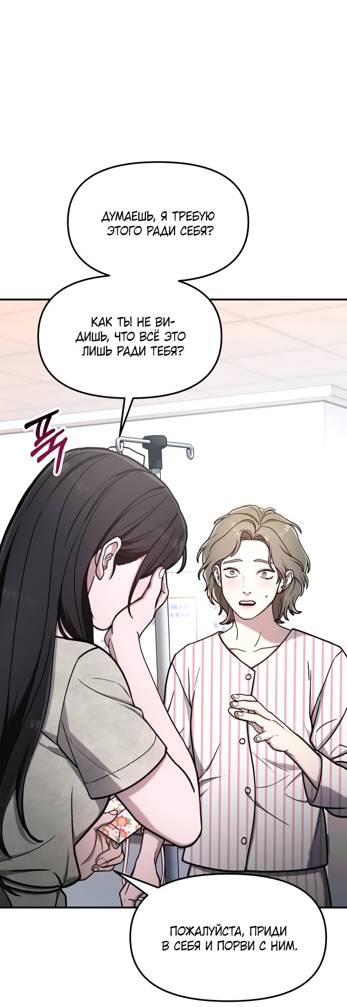 Манга Похожая дочь - Глава 70 Страница 13