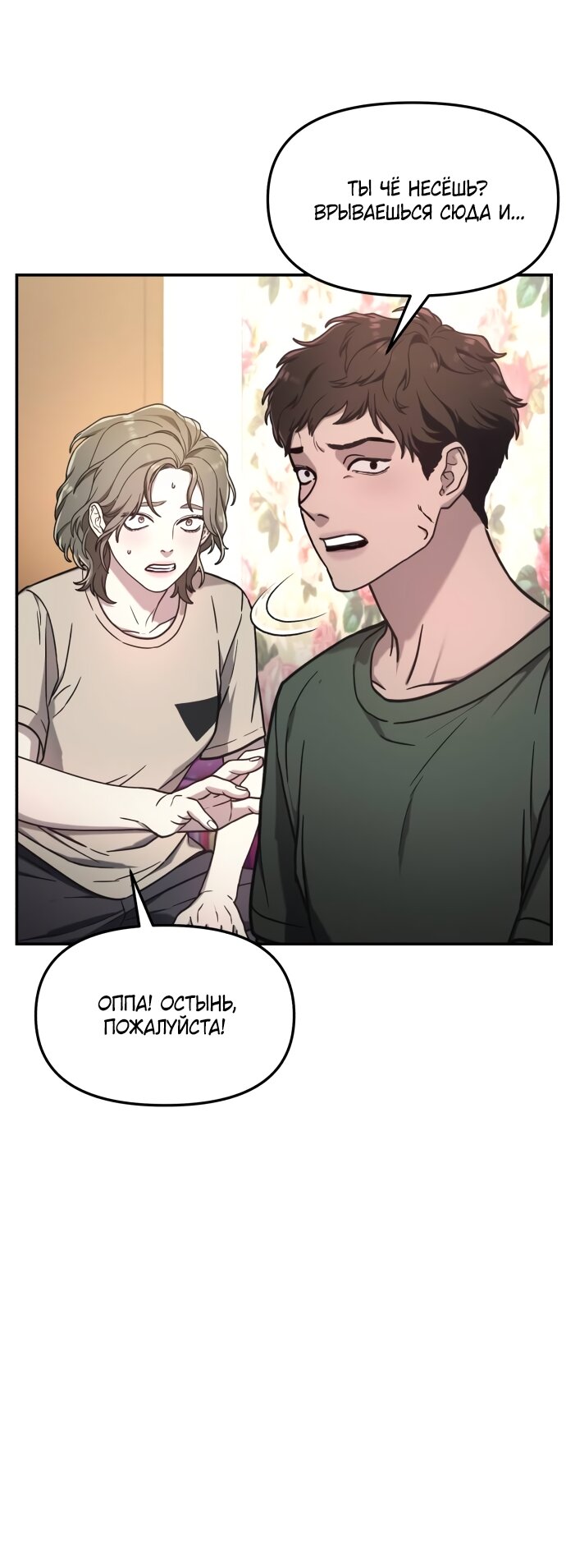 Манга Похожая дочь - Глава 70 Страница 49