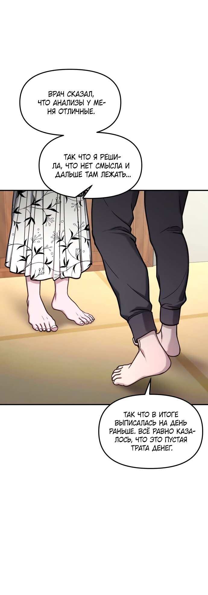Манга Похожая дочь - Глава 70 Страница 51