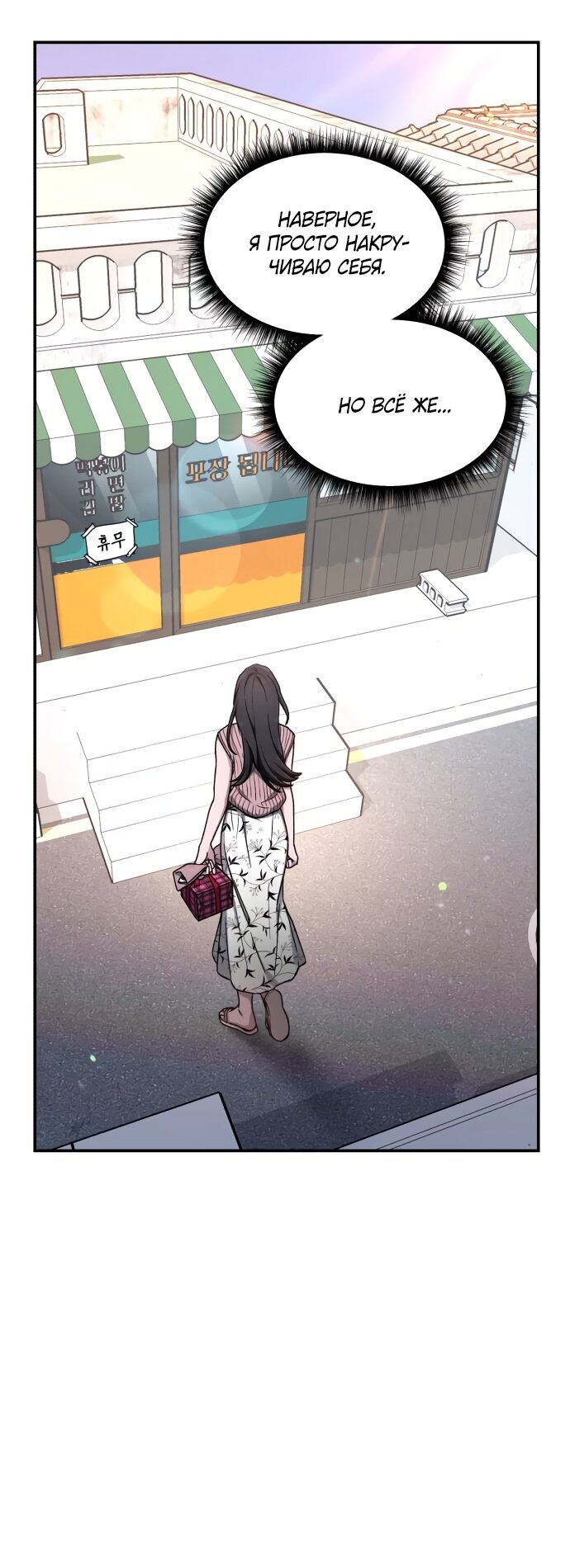Манга Похожая дочь - Глава 70 Страница 36