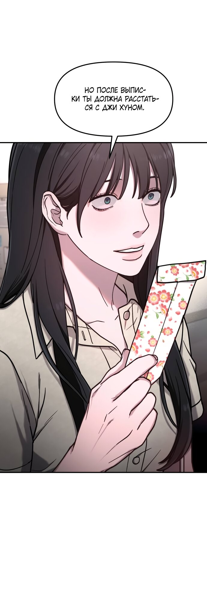 Манга Похожая дочь - Глава 70 Страница 4