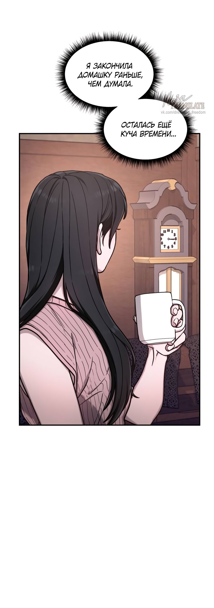 Манга Похожая дочь - Глава 70 Страница 19