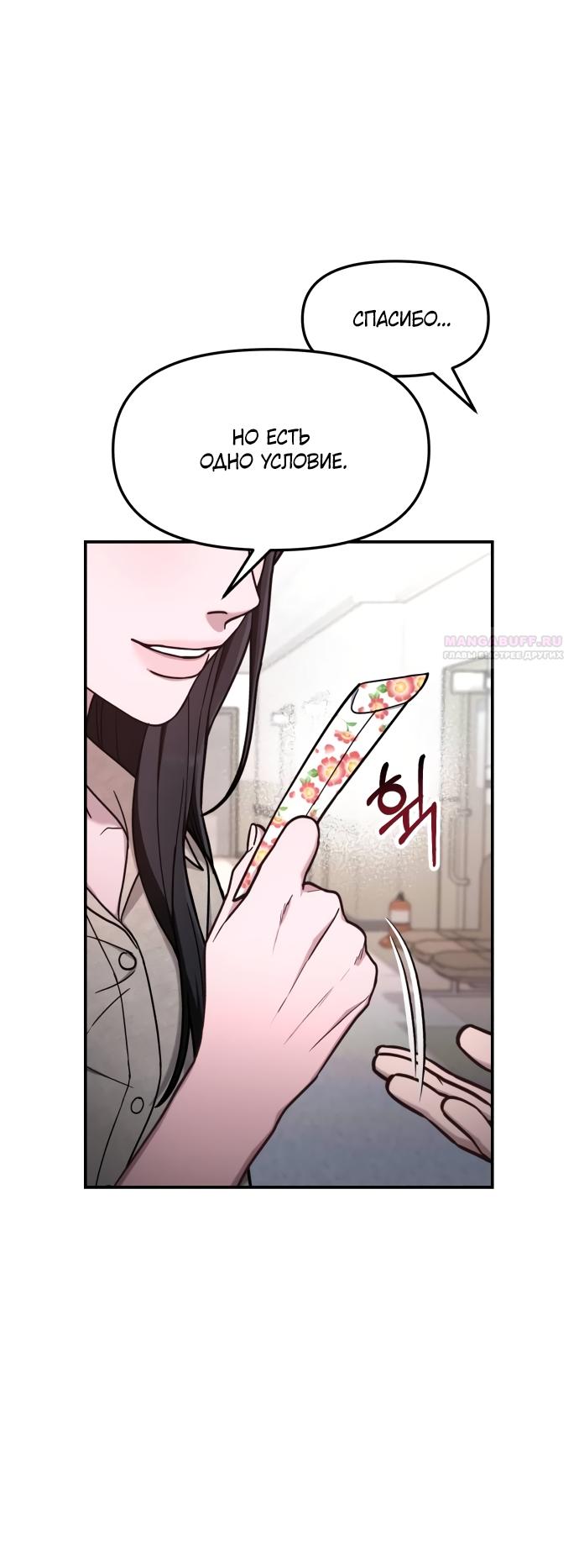 Манга Похожая дочь - Глава 70 Страница 2