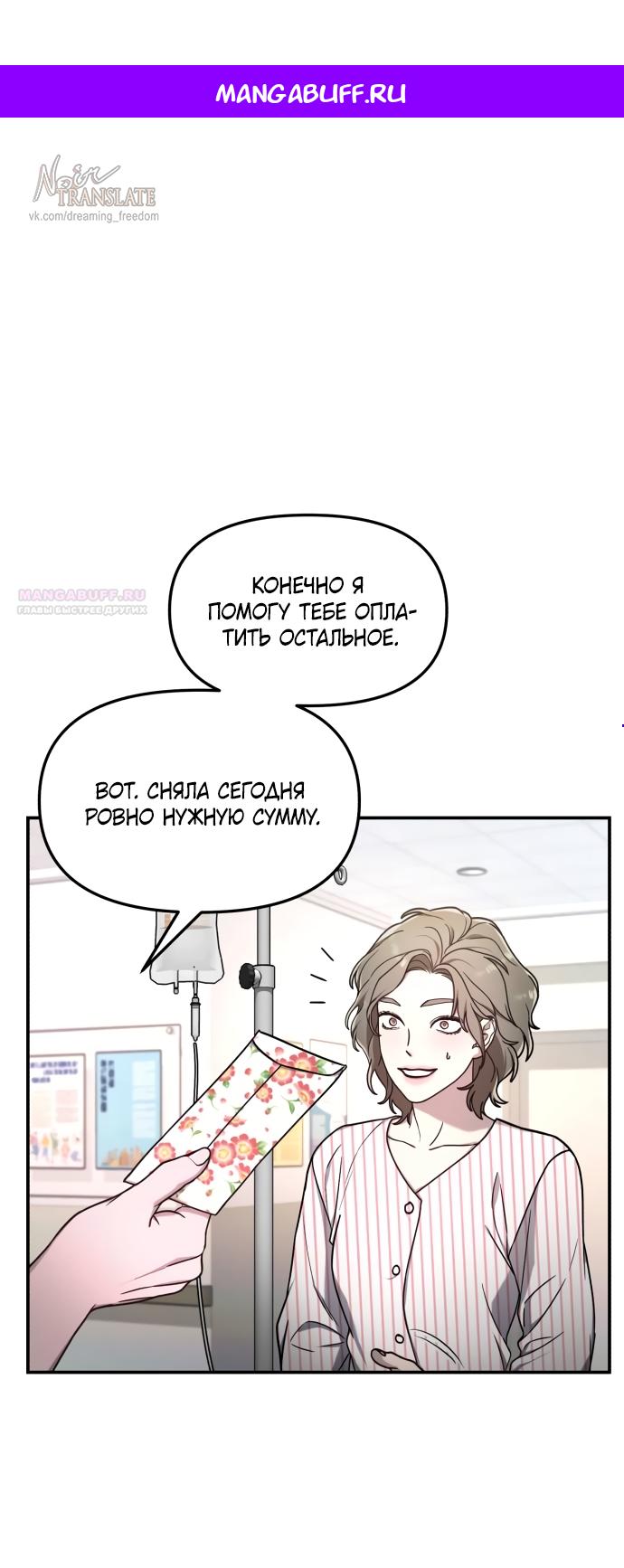 Манга Похожая дочь - Глава 70 Страница 1