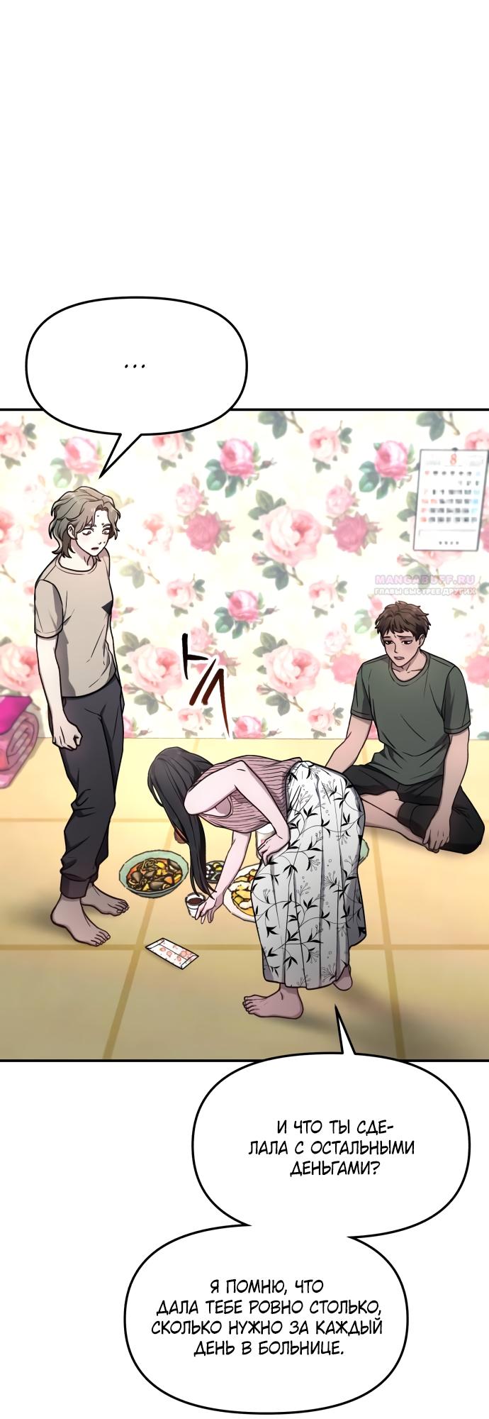 Манга Похожая дочь - Глава 70 Страница 54
