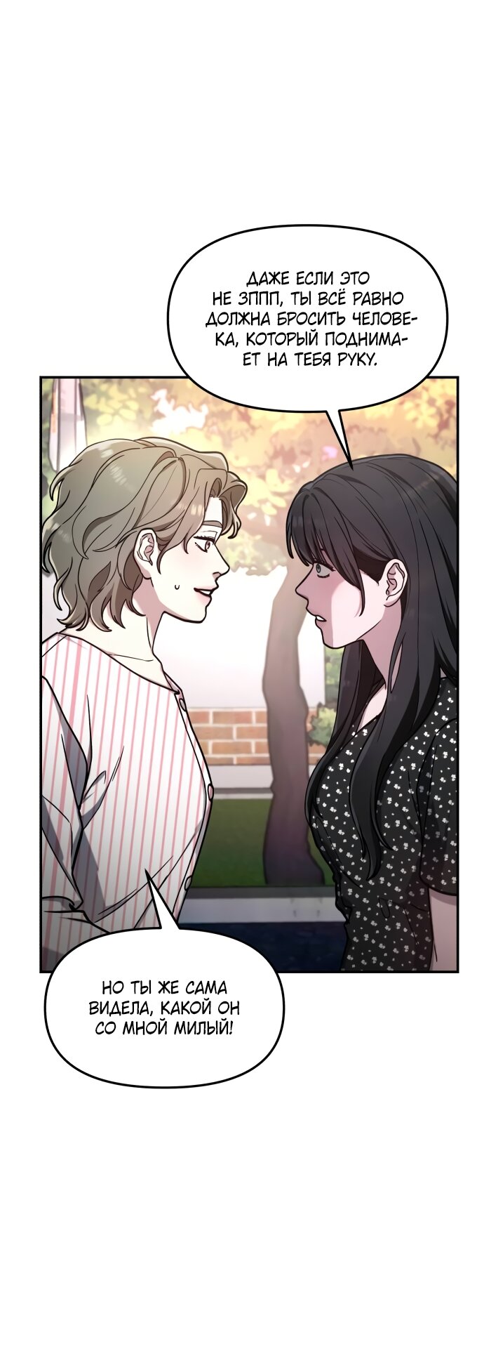 Манга Похожая дочь - Глава 69 Страница 39