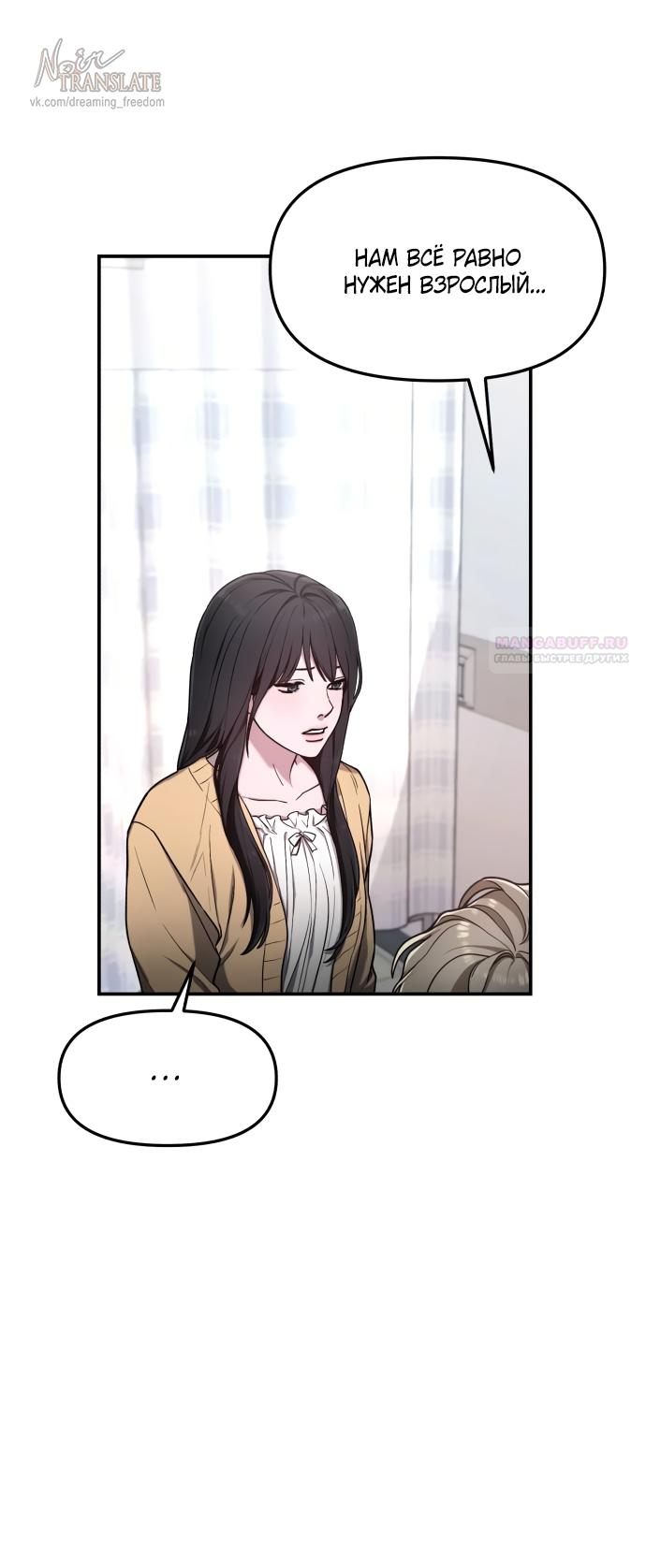 Манга Похожая дочь - Глава 69 Страница 26