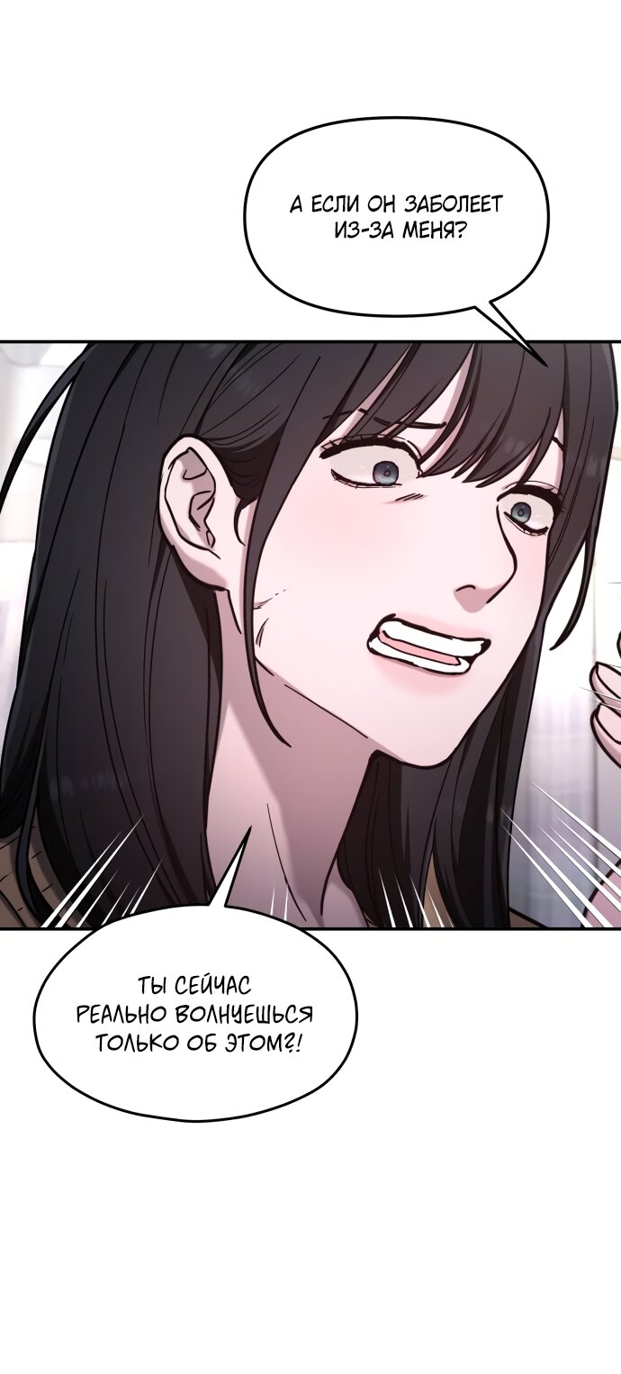 Манга Похожая дочь - Глава 69 Страница 8