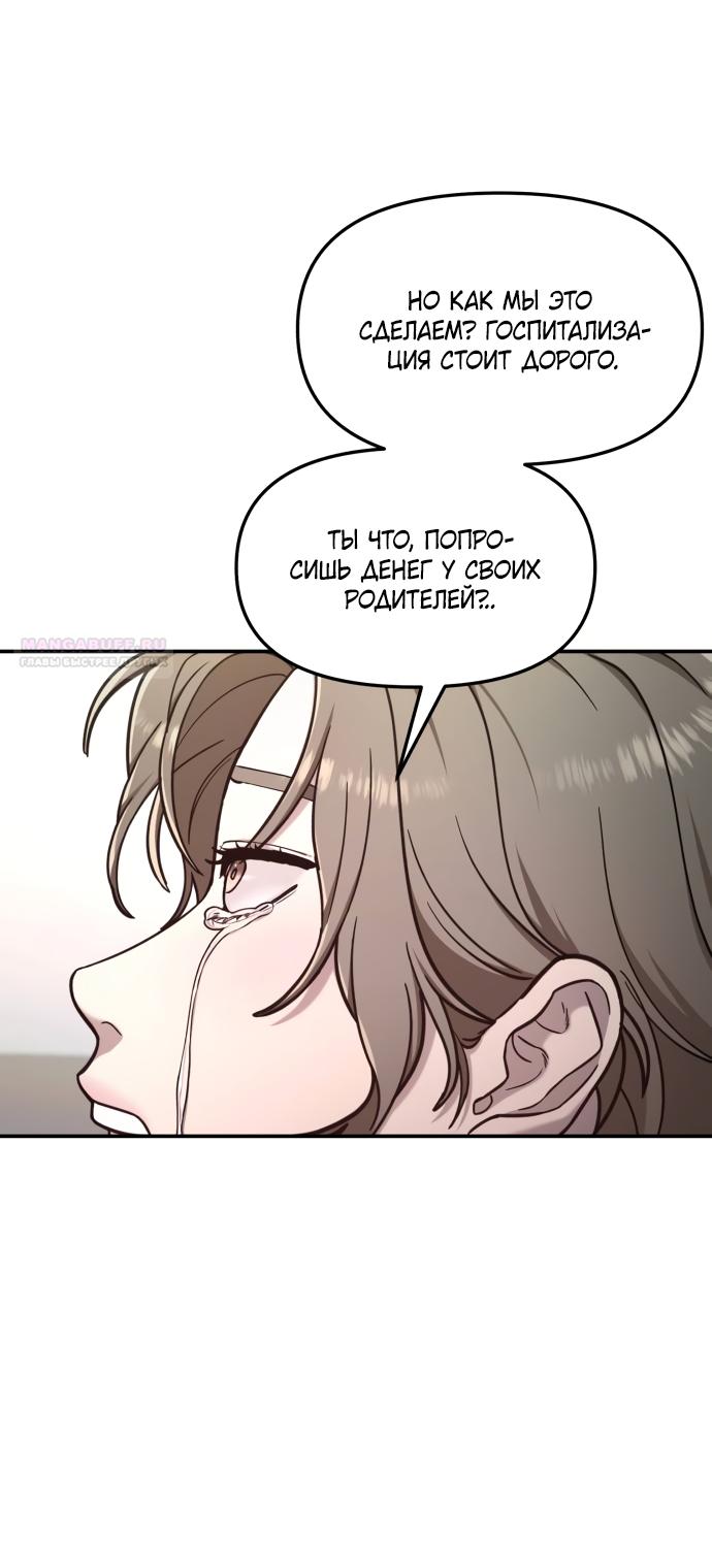Манга Похожая дочь - Глава 69 Страница 22