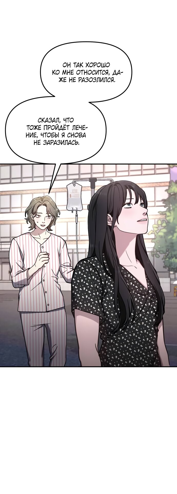 Манга Похожая дочь - Глава 69 Страница 37