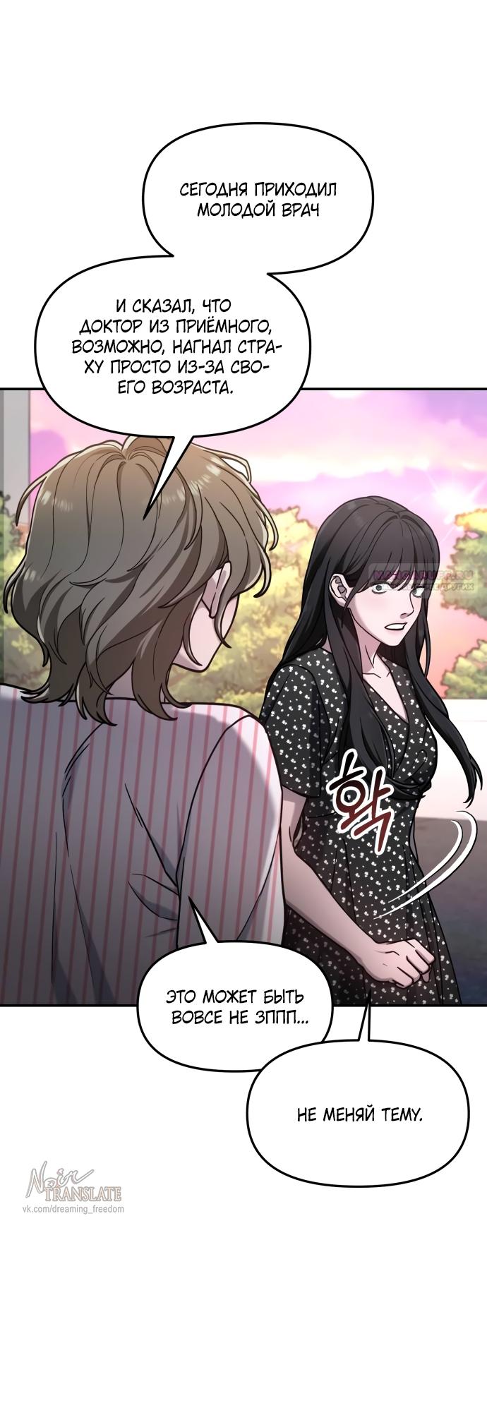 Манга Похожая дочь - Глава 69 Страница 38