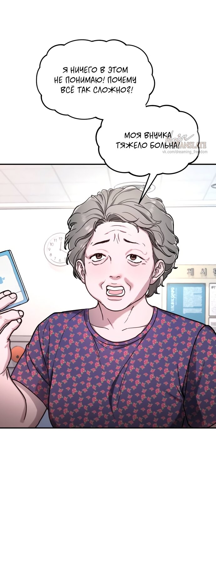 Манга Похожая дочь - Глава 69 Страница 28