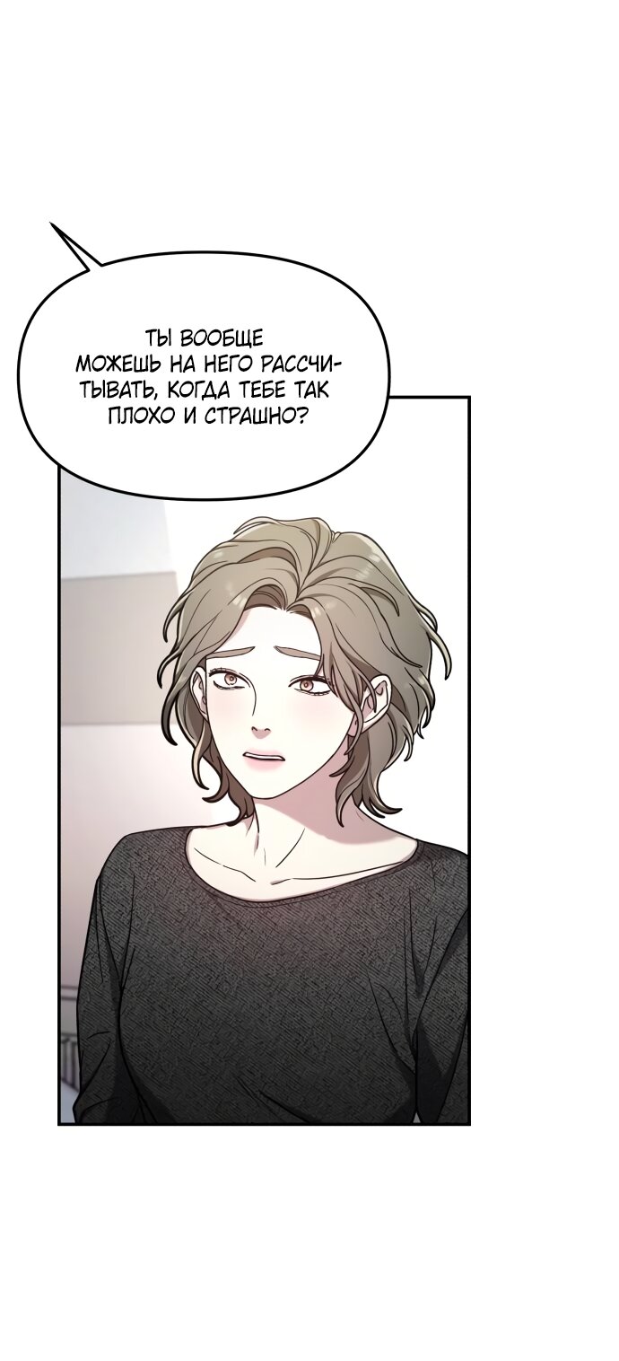 Манга Похожая дочь - Глава 69 Страница 12