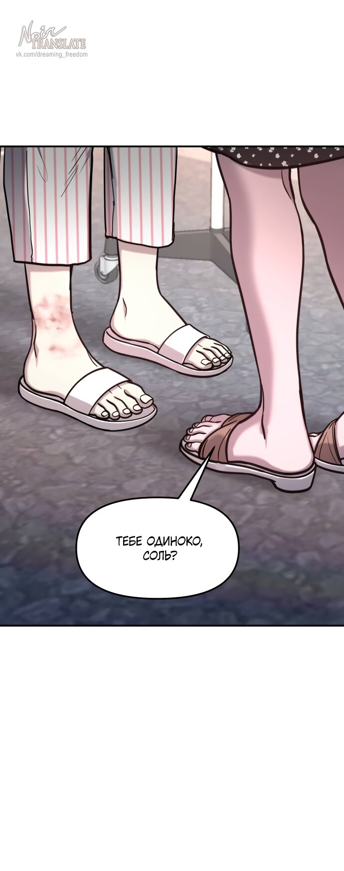 Манга Похожая дочь - Глава 69 Страница 43