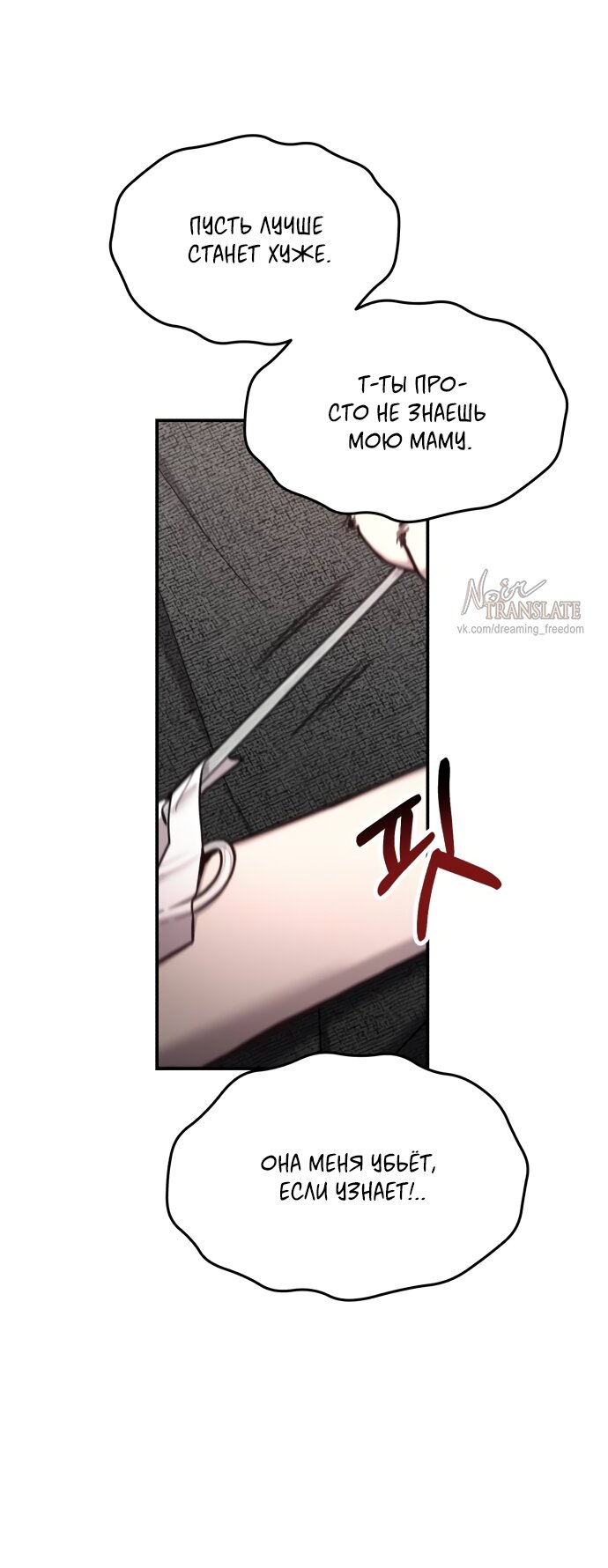 Манга Похожая дочь - Глава 69 Страница 19