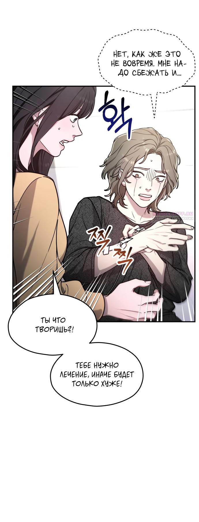 Манга Похожая дочь - Глава 69 Страница 18